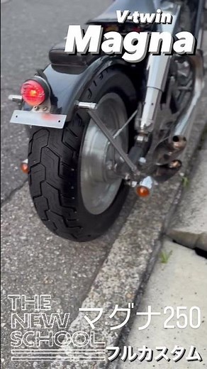 V-TWIN MAGNA マグナ250 チョッパーフリスコ フラットフェンダー ソロシート ボバー 社外タンク MY1994フルカスタム