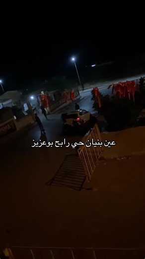 السلام عليكم انا مواطن نسكن في حي رابح بوعزيز عين بنيان الجزائر العاصمة راهو عندنا مشكل كبير في الحي لي جاي مقابل الملعب و السوق الجواري و المشكلة هو تجار المخدرات و المهلوسات و عصابات الأحياء لي يوجعو راسو يجي يبيع و لي يوجعو راسو يجي يخسر الكلام تحت ديار ناس و عيينا نهدرو لا حياة لمن تنادي رانا نطالبو بحل من السلطات المعنية
