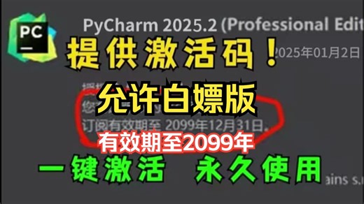【2026】超详细Python安装教程+PyCharm安装激活教程，一键激活，永久使用，Python下载安装教程，附安装包+激活码，允许白嫖！