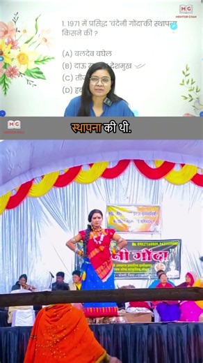 Who founded Chandaini Gonda? | Chhattisgarh GK | CGPSC Vyapam Important Question
