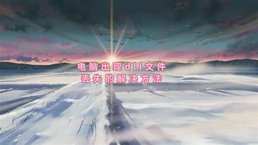 四种msvcp140.dll丢失的解决方法，整理解决办法的详细步骤 一键修复dll文件