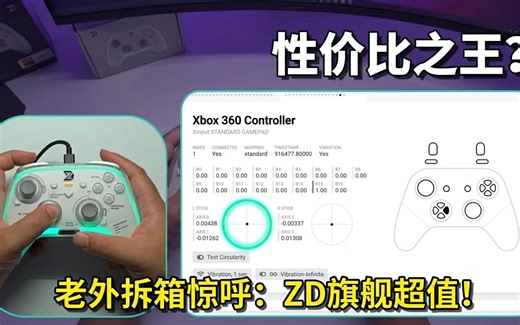 【中字】老外上手ZD旗舰手柄，拆箱瞬间惊呼太值