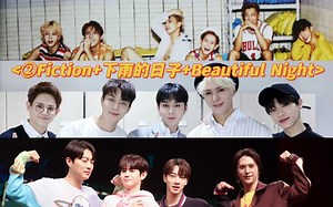 【收藏向】【超清】旧beast现highlight打歌舞台合集②Fiction+Beautiful Night