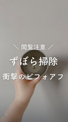 掃除チャンネル|掃除グッズ・掃除術・裏ワザ・洗濯 on Instagram: "@soji_channel 👈100均のお掃除グッズ使ったことある？😊 【100均で買えるほったらかしお掃除アイテム3選！】⁡⁡ 買いに行く前、掃除する前に聞いておきたいことあれば、どしどしコメントしてください！🧼 暇つぶしに覗いてみてね🧽🧽🧽 ＼＼ @soji_channel ／／ photo by @mugiland_kurashi ご掲載ありがとうございました👇 全部入れたら放置😂 ちょー簡単でした🥺 全てセリアで購入しています🫶 1つ目 氷クリーン🧊 JAN 4971902070827 製氷器に入れるだけ🙆‍♀️ 少し時間がかかるので氷に余裕がある時がおすすめ♥️ 1日あればできます😍 2つ目 ボトル洗浄剤 JAN 4984324015499 水筒が汚くて😇 買ってみました！ なんとステンレスやプラスチック、陶器のコップにも行けるとのことだったので試してみました😎 コーヒーを飲むのですぐ汚くなるんです😇 見事に取れて嬉しい〜♥️ 3つ目 排水口洗浄剤 JAN 4984