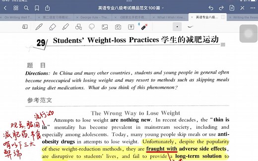 【全英诵读】英语专业八级考试精品范文100篇｜学生的减肥运动