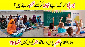 86K views · 1.2K reactions | Europe Education System Vs Pakistan Education System #europeeducationsystem #EuropeEducation #europe | Amazing Info | Facebook