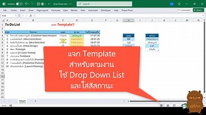 🎁 แจกฟรี! Template To Do List Excel 🎯 ใช้ Excel ติดตามงานแบบมือโปร! เปลี่ยนตารางให้ติดตามงาน ด้วยเทคนิคง่ายๆ 👇 ✅ใส่ Drop-down เลือกชื่อ / แผนก / สถานะ ✅Conditional Formatting เปลี่ยนสีตามสถานะงาน ✅สำหรับงานโปรเจกต์ / หรือการติดตามงานต่างๆ 📽 ดูวิธีทำแบบ Step-by-step ในวิดีโอนี้เลย 🎁 วิธีการรับ Link Dowload ไฟล์นี้ 📲 แอดไลน์ LINE: @wan.lazybear 🔗 https://lin.ee/RbB1dMs แล้วพิมพ์คำว่า " TO DO " ในแชทได้เลย . . . 🏆ดูรายละเอียดคอร์สออนไลน์ คลิก link ด้านล่าง https://mefly.thinkific.com/ ช่องท