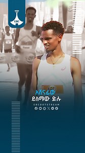 206K views · 5K reactions | አሸናፊው ይስማው ድሉ #yismawdilu #etv #EBC #ebcdotstream #GreatEthiopianRun #ታላቁሩጫ | Ethiopian Broadcasting Corporation | Facebook