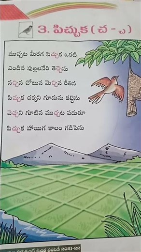 today we are discussing about 7th class telugu 2rd language 3rd lesson pechuka teaching by karthik