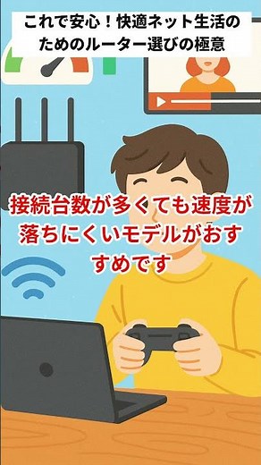 【パソコン雑学】知らないと損！Wi-Fiルーターの選び方をわかりやすく解説#ショート動画