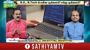 Chemical Engineering படித்தால் Scope எப்படி இருக்கும்? - எங்கே படித்தால் சிறந்தது? #sathiyamtv #sathiyamnews #news #12thclass #12thstudents #college | Sathiyam TV