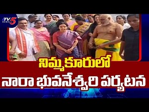 Nara Bhuvaneswari Lays Foundation Stone For Health Center At Nimmakuru || TV5 News
