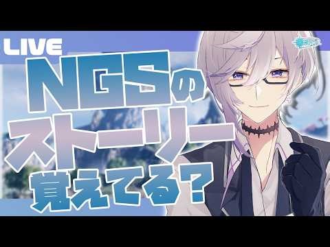 【PSO2:NGS公認クリエイター／ship6】やってないストーリーやるぞ！！！！！！！【VTuber】