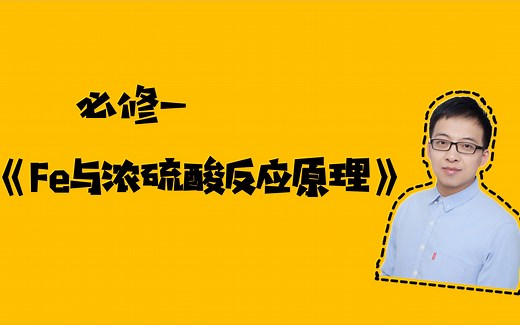 铁和浓硫酸反应原理及方程