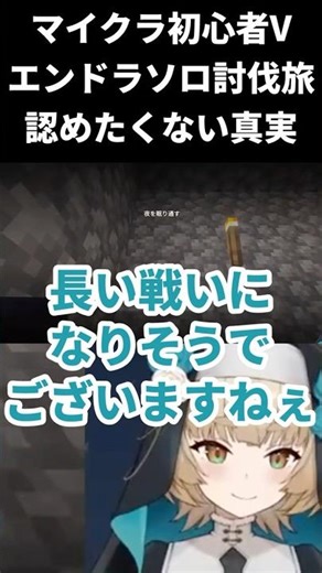 【マインクラフト / エンドラソロ討伐】隠せないやりたくなさ【一ノ瀬エルマ / VTuber】 #shorts #vtuber #マイクラ