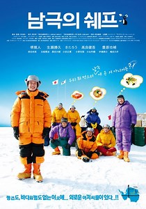 남극의 쉐프 영화 스트리밍으로 볼 수 있는 곳