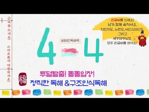 [학습공간:투덜탈출& 똘똘입장▶정직한독해]독해력비타민 4-4 # 구조인식독해#관계짓기#코넬노트 #손글씨쓰기 #생각의도구 #설명문#구조화#관용어#밸런타인데이유래와풍습