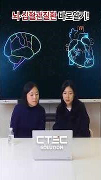 chpater3. "뇌"혈관질환에 대해 알아보자 #현대건설 #현대건설보건관리 #뇌심혈관질환예방