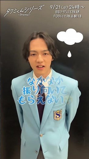ドラマ「タクミくんシリーズ －Drama－」役紹介_#相原一心(真行寺兼満役）