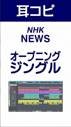 【耳コピ】NHKニュース７オープニングジングル #news7 #shorts #おはよう日本