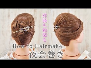 [Suitable for both Western and Japanese attire ♡][The epitome of neat and tidy hairstyles ♡] How ...
