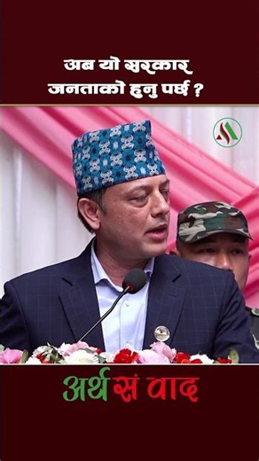 DP ARYAL SPEECH | #dparyal #arthasambadh #shortsfeed #shortvideo #shorts