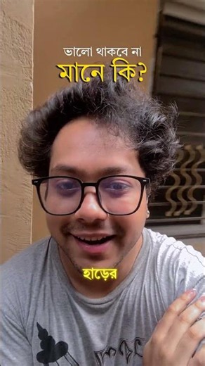 ভালো থাকবে না মানে কী? | মহাবিশ্ব ১৪ বিলিয়ন বছর ধরে তোমাকে বানিয়েছে #priiyo #bengali