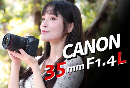 诚意回归，超乎期待的多功能！佳能 Canon RF 35mm f/1.4L VCM 完整测评！