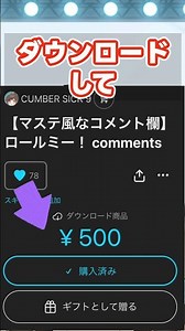 ライブ配信のコメントをマスキングテープのように表示しよう！ #shorts
