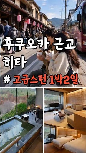 2-Day, 1-Night Healing Route in Hita, a Small Town Near Fukuoka
