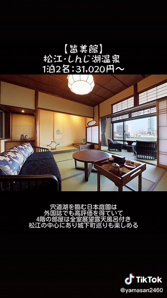 @nasuchaaa への返信 島根おすすめ温泉宿です！#ホテル #ホテル紹介 #カップル思い出づくり #カップルデート #カップル旅行 #島根ホテル #出雲大社