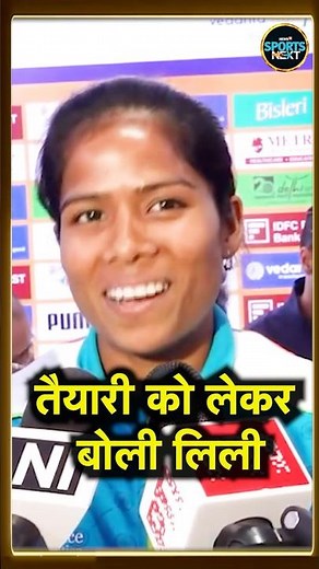 Lilli Das on Asian Games and Olympic:लिली दास एशियाई गेम्स और ओलंपिक की तैयारी पर क्या बोली |