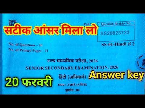 RBSE Board Class 12th Hindi Anivarya Paper 20 February Answer key | class 12th Hindi paper solution
