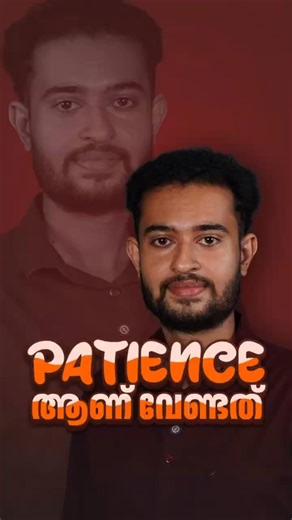 Patience ആണ് വേണ്ടത് |#motivation #stayconsistent #ytshorts #ssc #locopilot