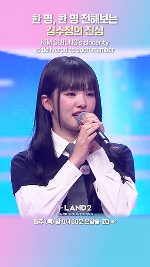 김수정의 진심과 응원 메시지 전달하기