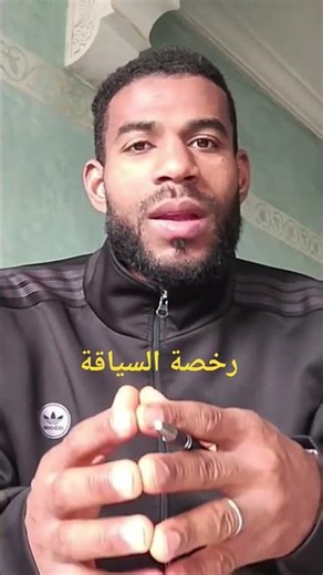 Renewing your driving license #DirectSocialSupport #Morocco