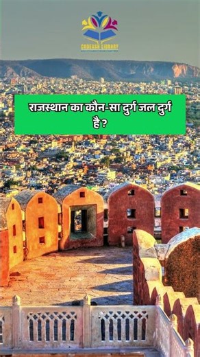 Rajasthan Forts GK | Chittorgarh & Gagron #generalknowledge