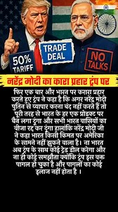 Narendra Modi ka kara pathar tramp par ##postviralシ #championtrophy2025 #trendingreelvideo #trendingreel #hardikpandya #reelsfacebook #viralpost2024 #reelsvideo | Chitranja Kumar