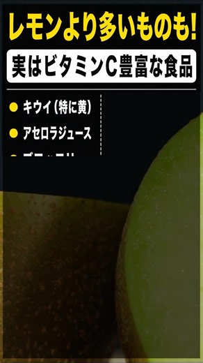 【栄養学】実はビタミンC豊富な食品16選｜レモンより多いものもたくさん #shorts