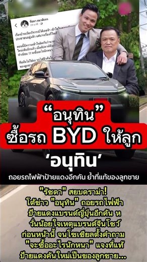 อนุทิน ซื้อรถด ให้ลูก #โชคชะตา #คำคม #บทความดีๆ #แคปชั้น #พลังใจ #ฮีลใจ #คติสอนใจ #ดวงชะตา
