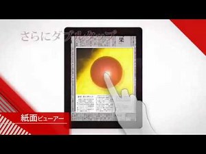朝日新聞デジタルの使い方／紙面ビューアー