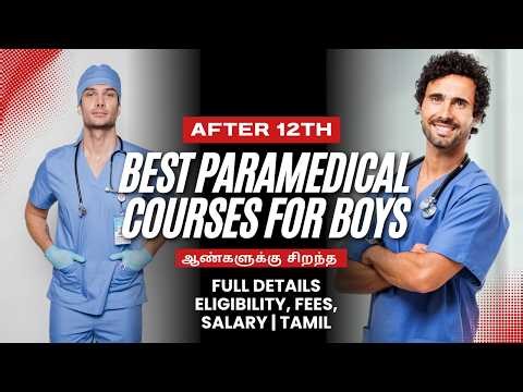 12th பிறகு Boys க்கு Best Paramedical Courses | Jobs, Salary | Tamil