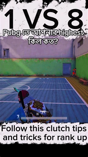 Pubg তে আপনার highest কিল কত? Follow this clutch tips and tricks for rank up #PUBGMOBILE #pubgmnextstarprogram #PUBGMBD #PUBGMOBILEBANGLADESH