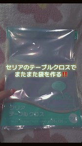 袋作りおばさんのハンドメイドテーブルクロス