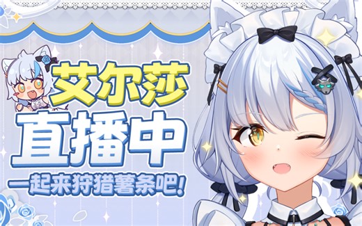 【艾尔莎/录播】2024.1.16 杂谈，Minecraft，荒野大镖客2，做MAD