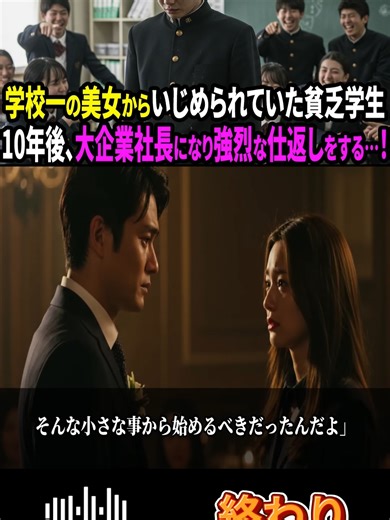 いじめを乗り越えた成功の物語