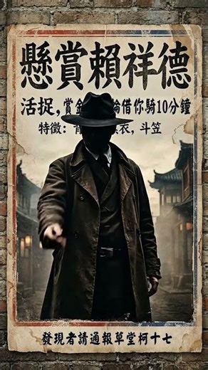 [惡骨AI小劇場]尋找賴祥德！沒游泳的喔！游泳的我不要喔！ #aivideo #賴祥德 #329 #凱道