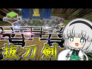 【マイクラ】行け妖夢！MODで追加された刀で飛び交いまくるスペルカード！【マインクラフト】【SlashBladeMod】
