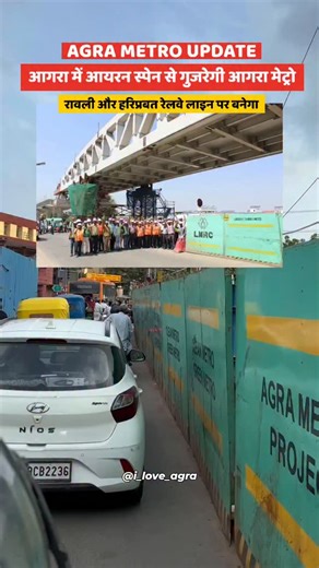 I ❣️ Agra | Sumit Agarwal 🔥 on Instagram: "आगरा में आयरन स्पेन से गुजरेगी आगरा मेट्रो 😱🚫📍 Follow @i_love_agra Follow @i_love_agrametro Please Like share and Follow 👍 Please Like share and Follow 👍 Don't Repost without my permission 🙏 #agra #agramela #agrametronewstoday #agrametro🛣️ #agrametrocity #agrametroupdate #agrametrotrain #agrametroupmrc #viralnews #agraupdate #agraurbancity #agraupwale #metropilar #metrocity #metro #metroupdate #upmrcagra #ada #agranagarnigam #agramatarani #agrar