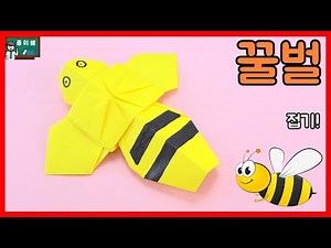 [Origami] How to fold a yellow bee!